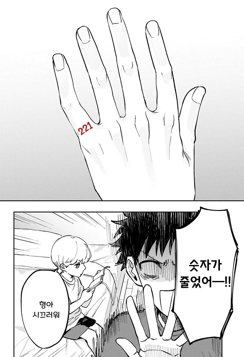 222일째의 빨강.manhwa - 이미지 10