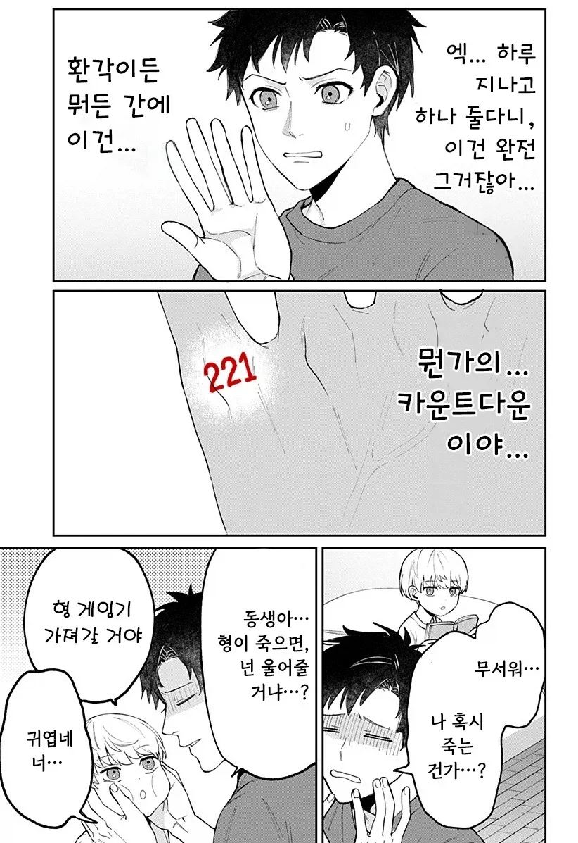 222일째의 빨강.manhwa - 이미지 11