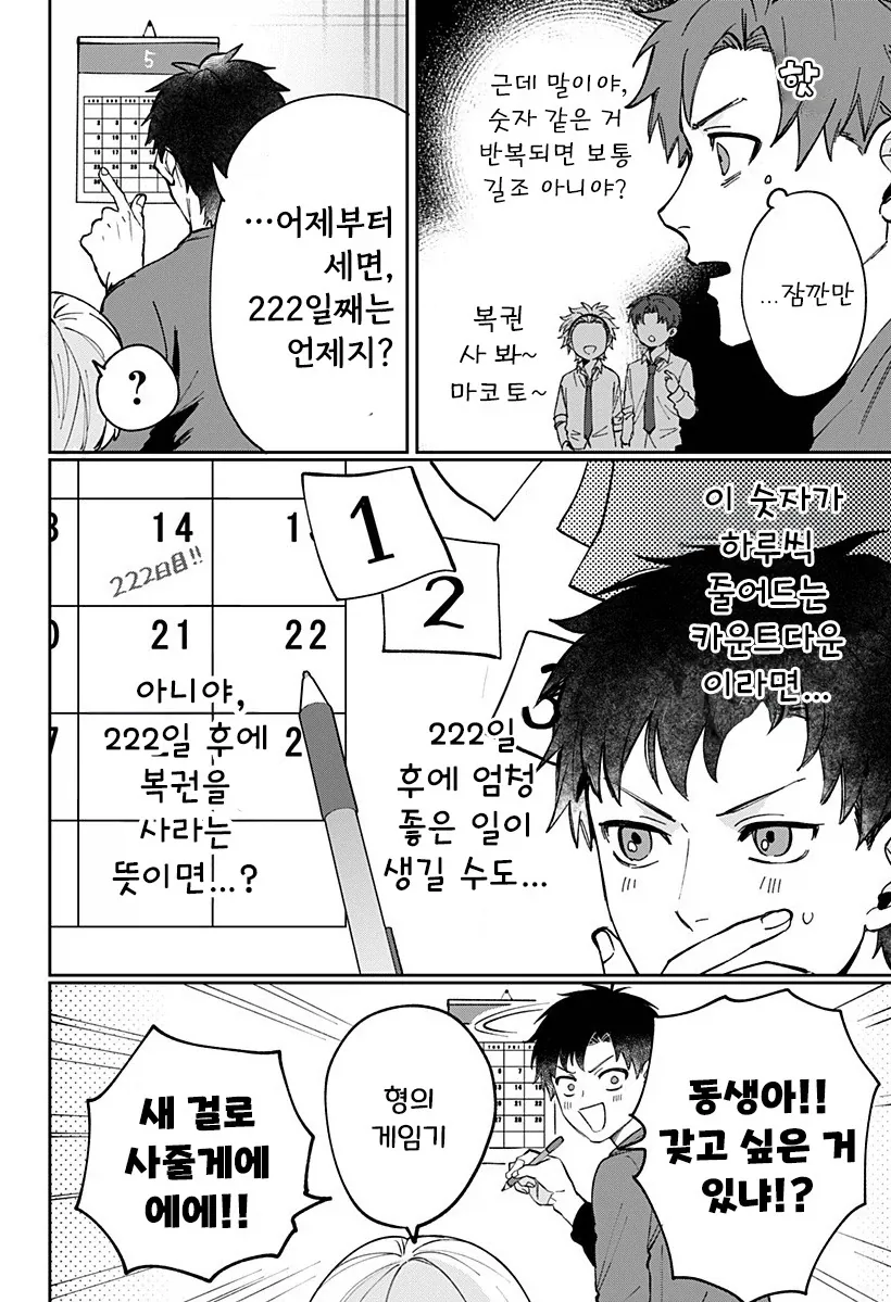 222일째의 빨강.manhwa - 이미지 12