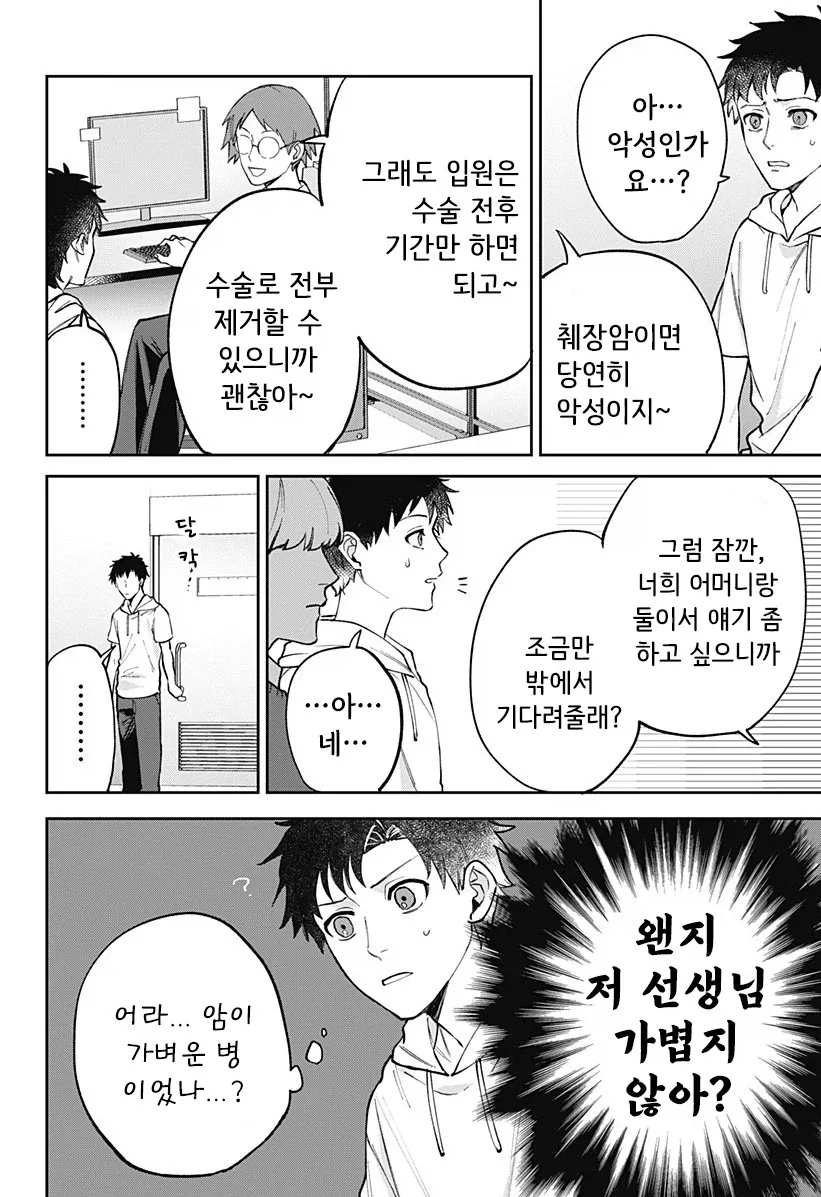 222일째의 빨강.manhwa - 이미지 26