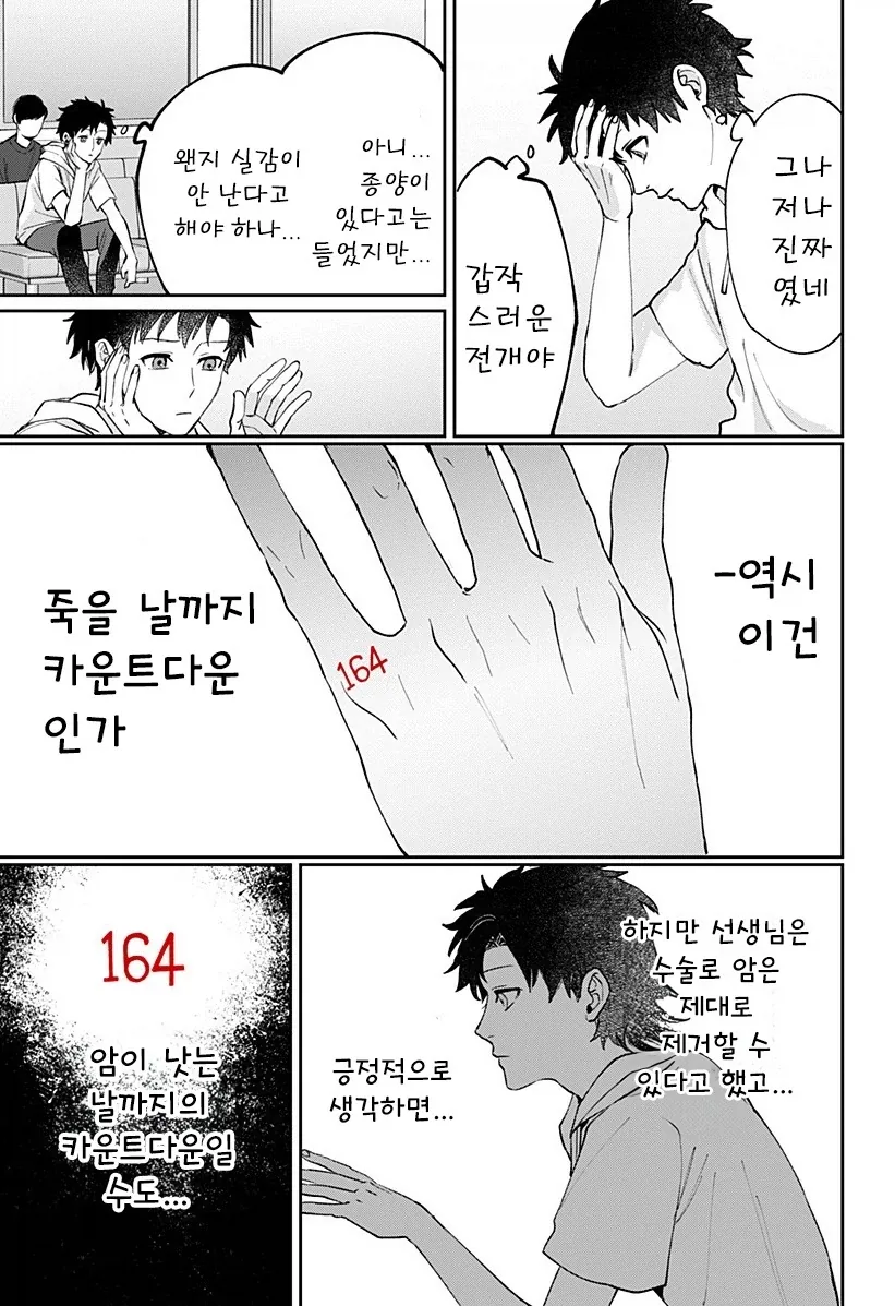 222일째의 빨강.manhwa - 이미지 27
