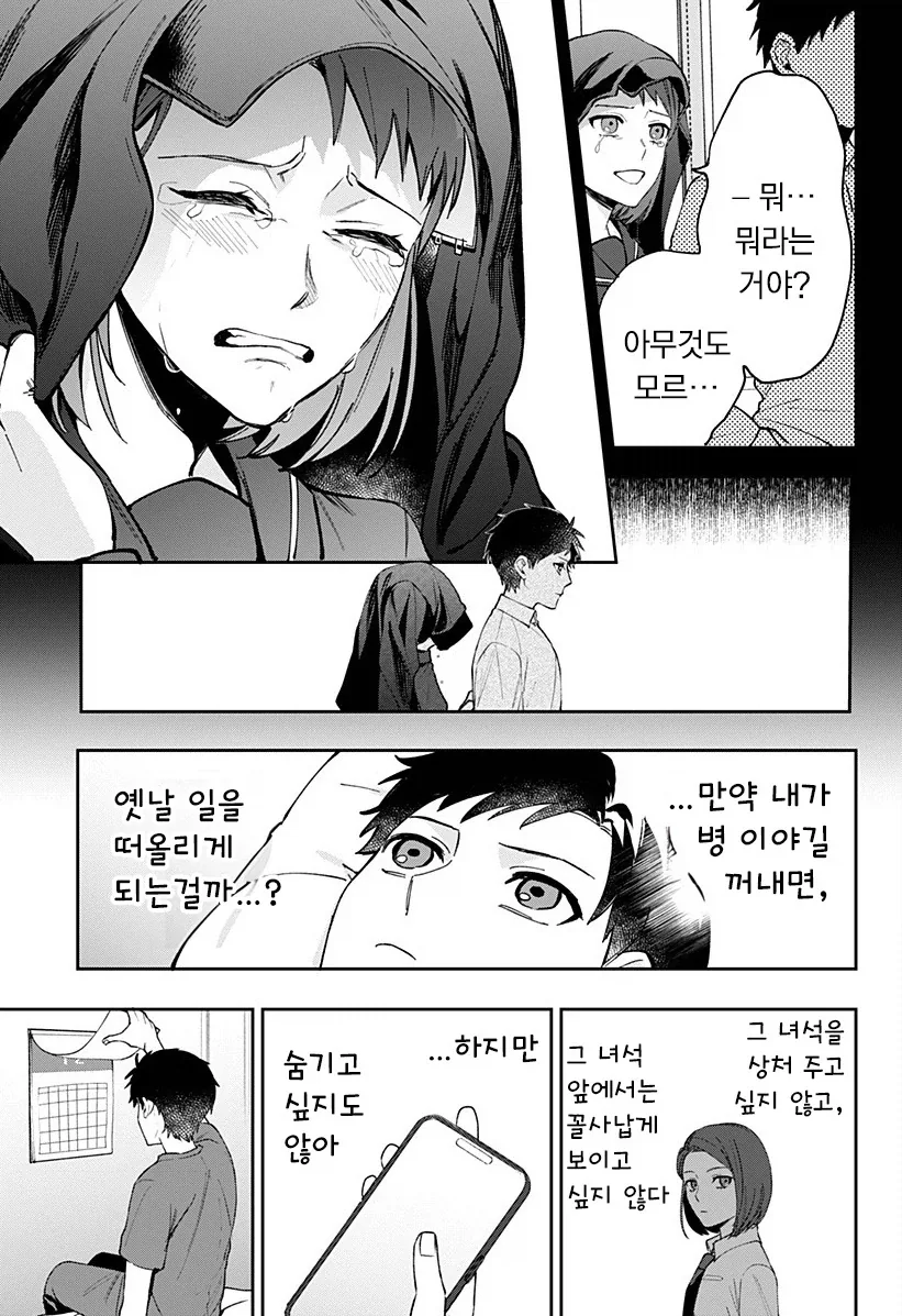 222일째의 빨강.manhwa - 이미지 35