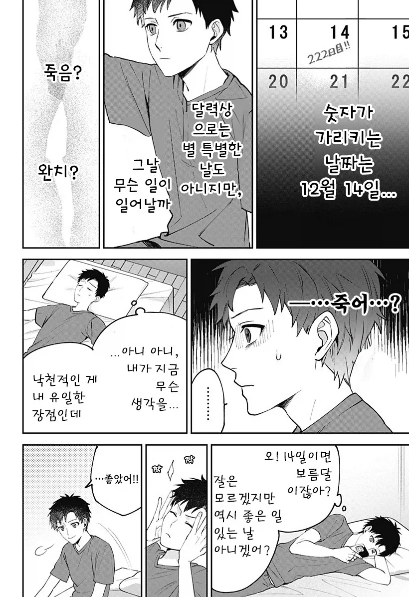 222일째의 빨강.manhwa - 이미지 36