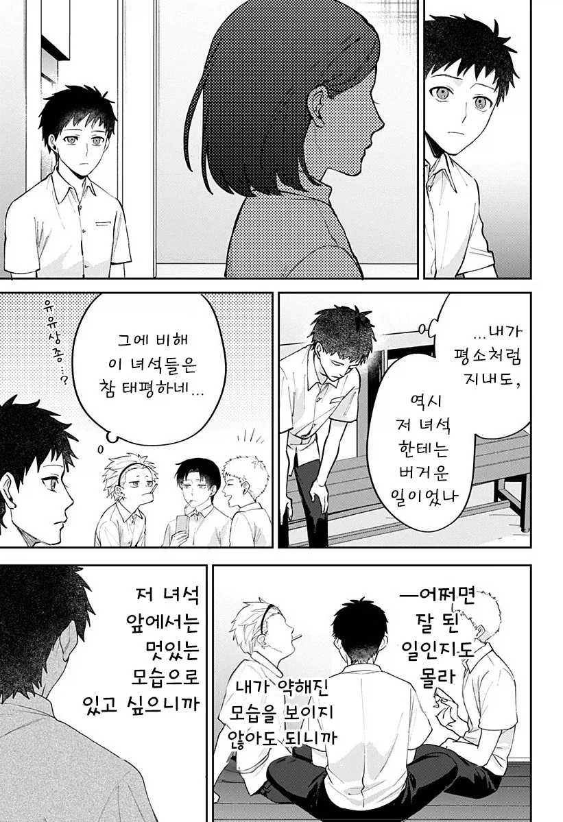 222일째의 빨강.manhwa - 이미지 39
