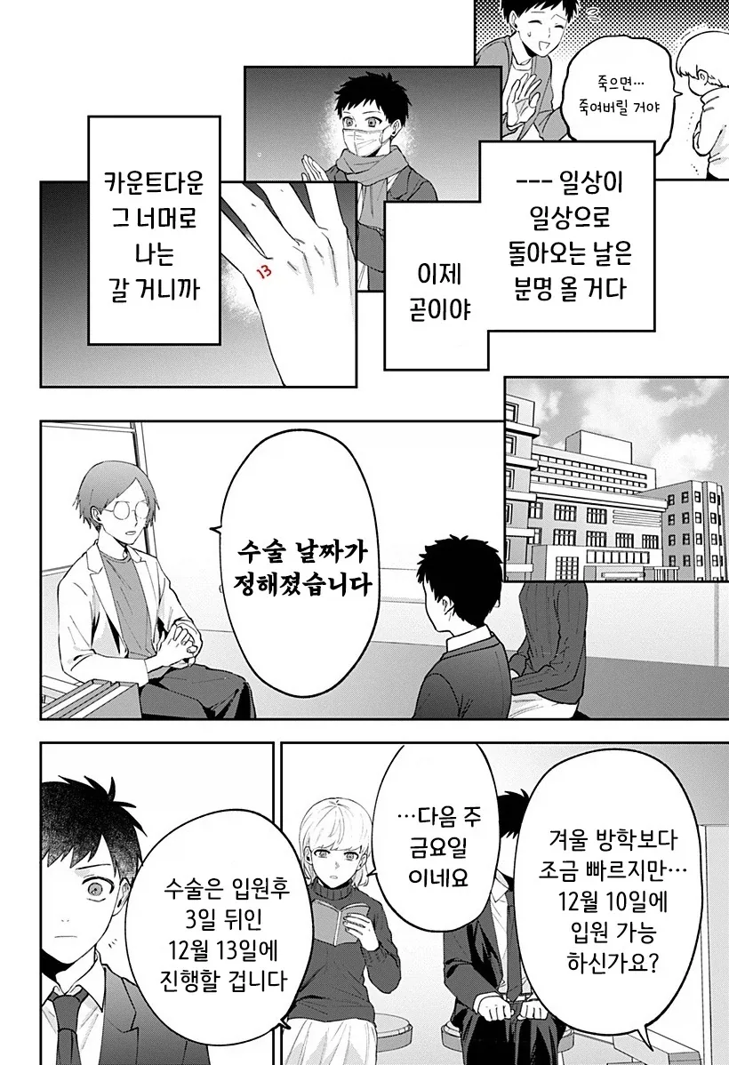 222일째의 빨강.manhwa - 이미지 42