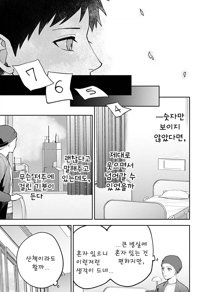 222일째의 빨강.manhwa - 이미지 45