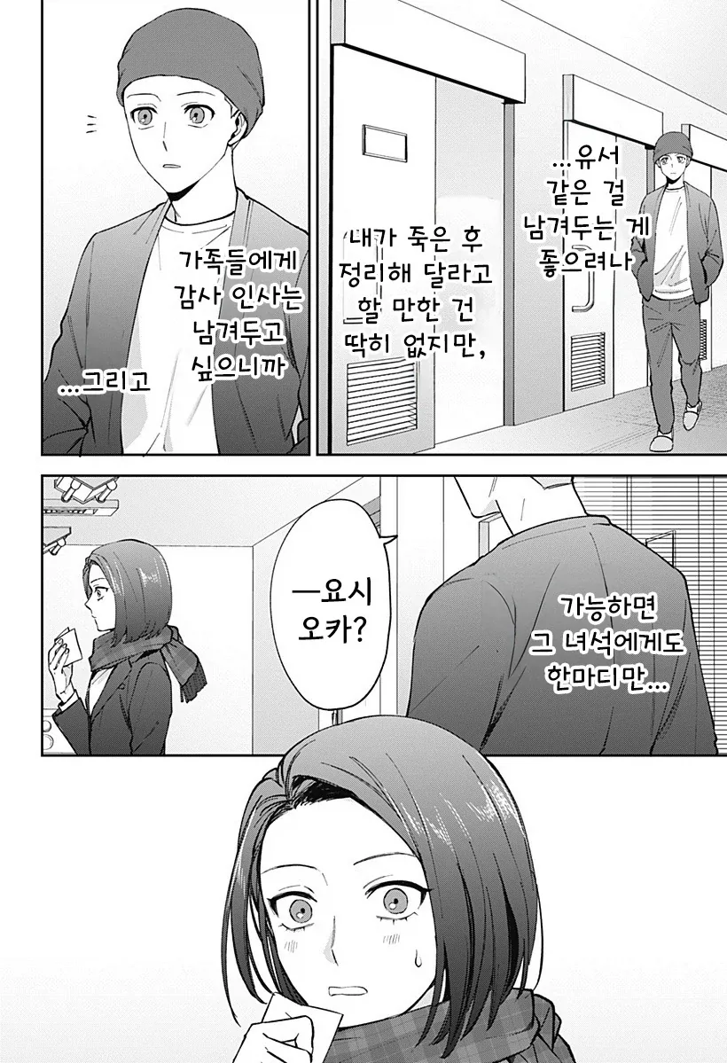 222일째의 빨강.manhwa - 이미지 46