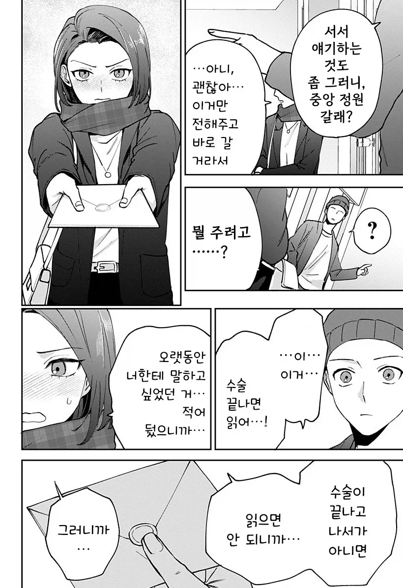 222일째의 빨강.manhwa - 이미지 48