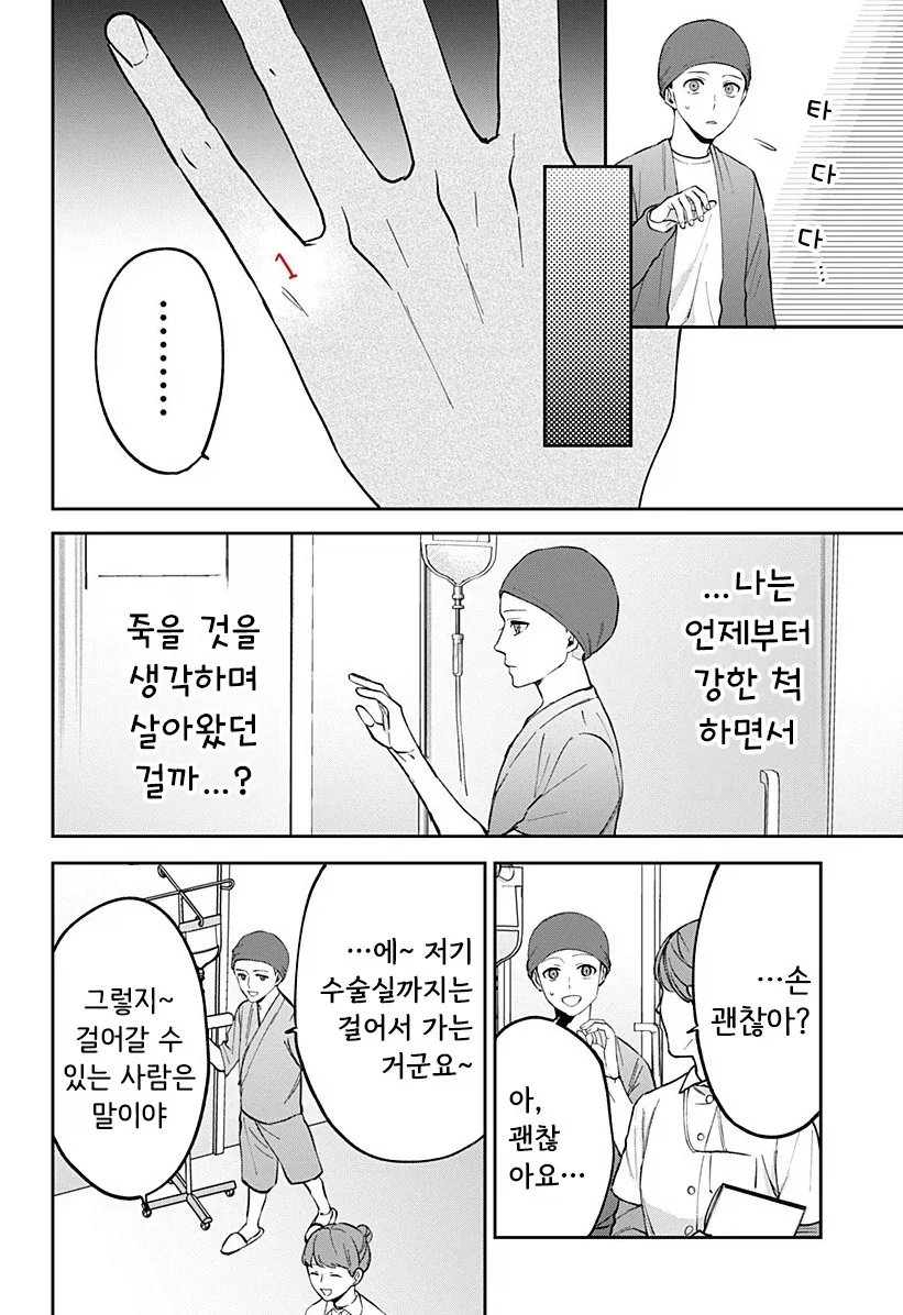 222일째의 빨강.manhwa - 이미지 54