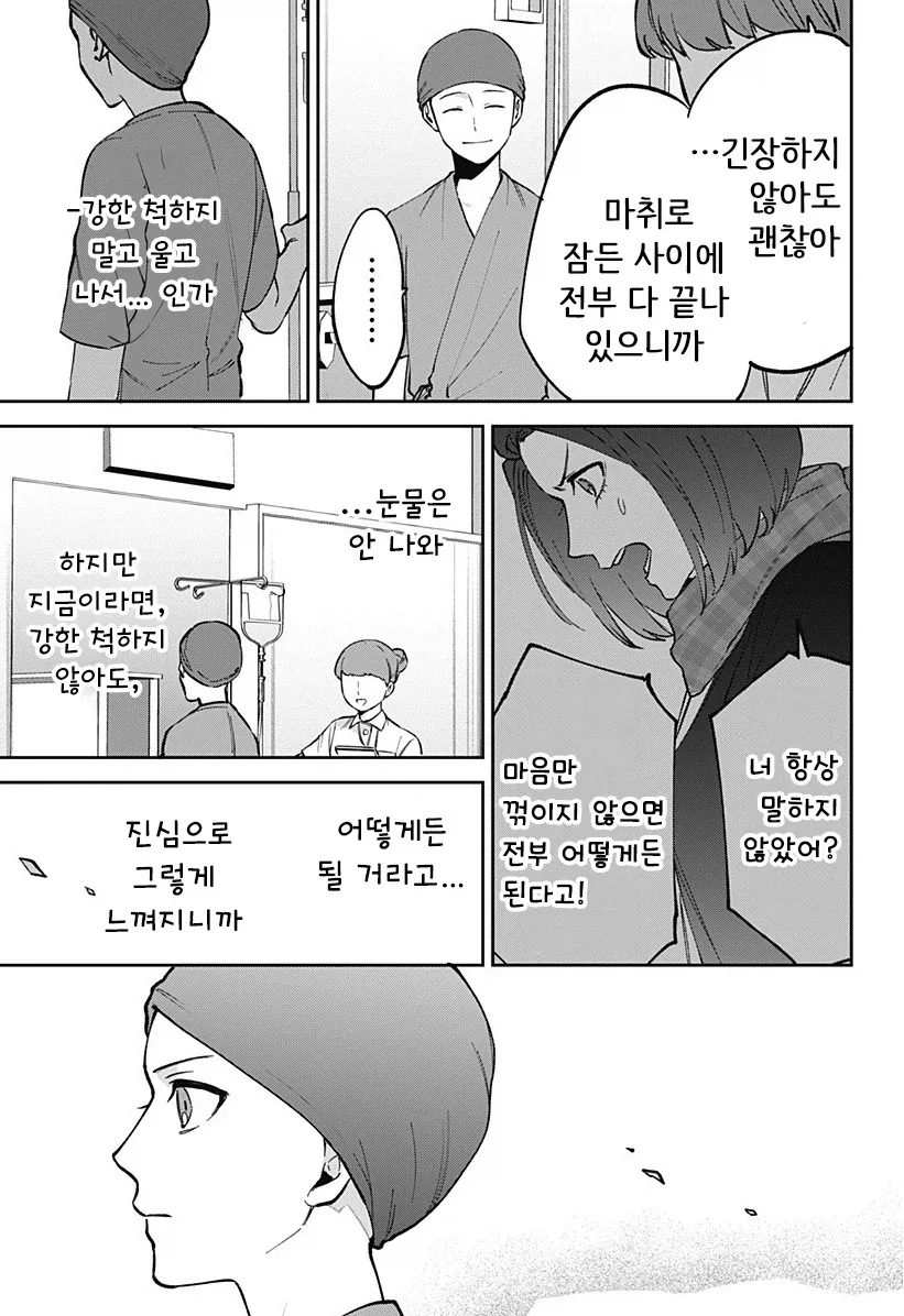 222일째의 빨강.manhwa - 이미지 55