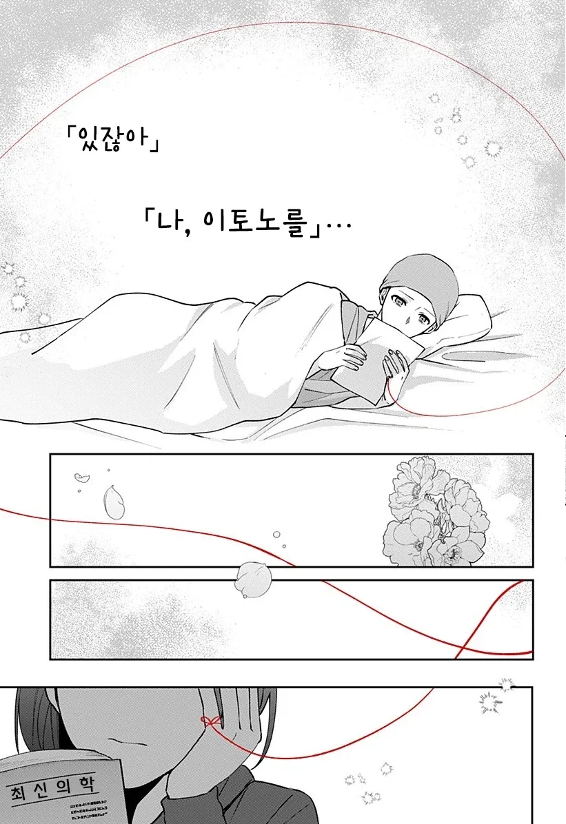 222일째의 빨강.manhwa - 이미지 69
