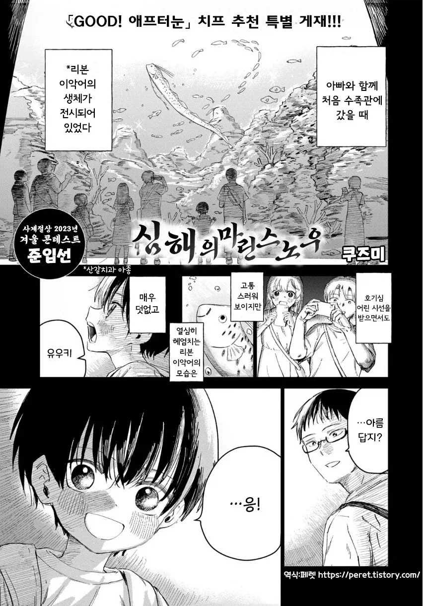 초딩 급식시간의 미친 상남자 만화.manhwa 이미지 18