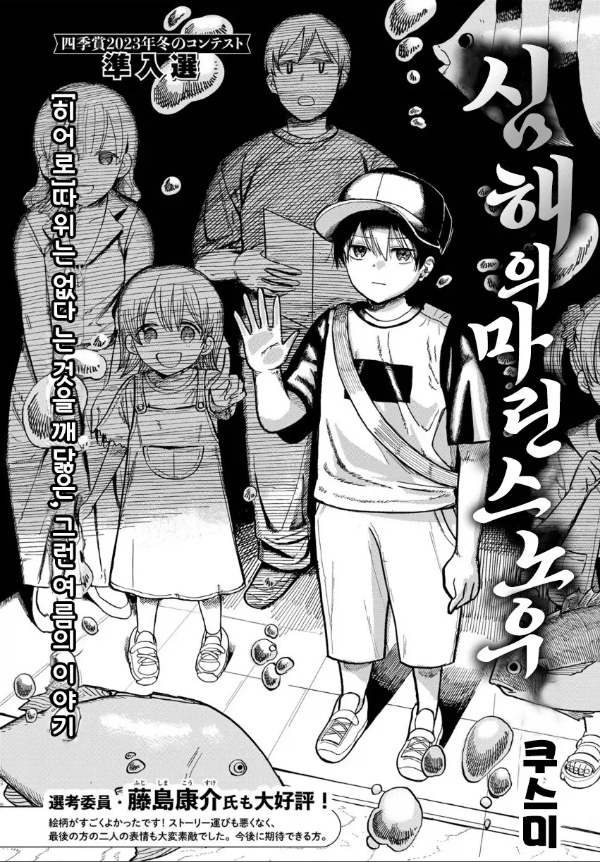 음침초딩과 여중생이 친구가 되는.manhwa - 이미지 2