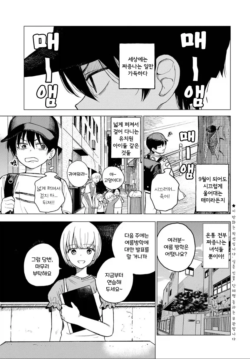 음침초딩과 여중생이 친구가 되는.manhwa - 이미지 3