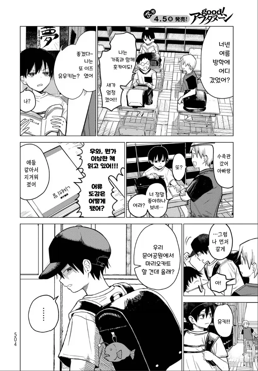 음침초딩과 여중생이 친구가 되는.manhwa - 이미지 4