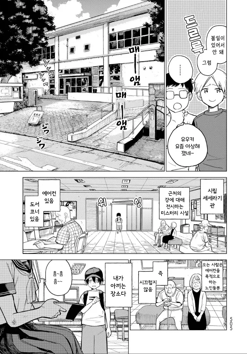 음침초딩과 여중생이 친구가 되는.manhwa - 이미지 5