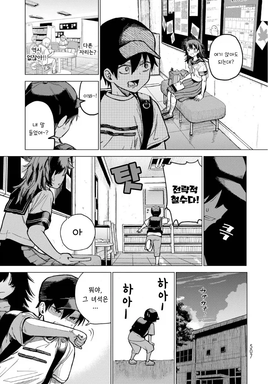 음침초딩과 여중생이 친구가 되는.manhwa - 이미지 7
