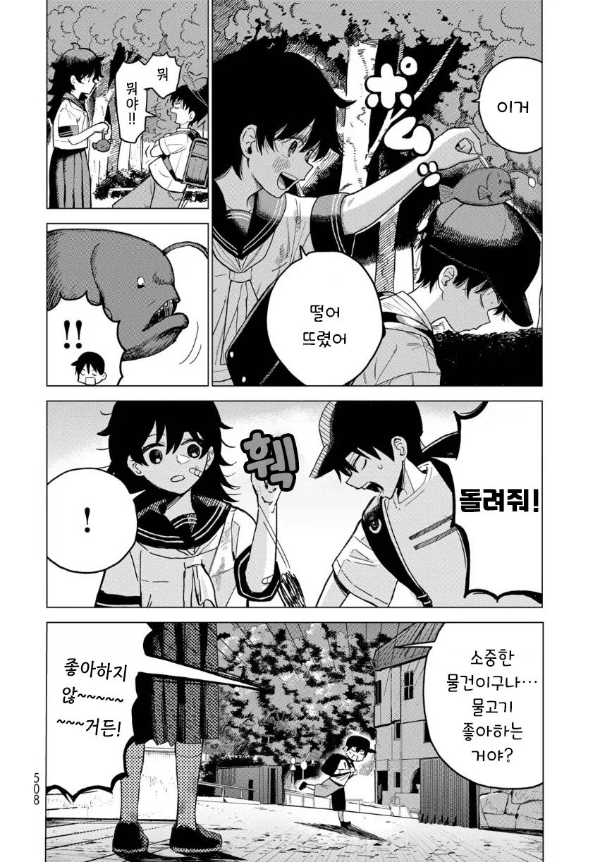 음침초딩과 여중생이 친구가 되는.manhwa - 이미지 8