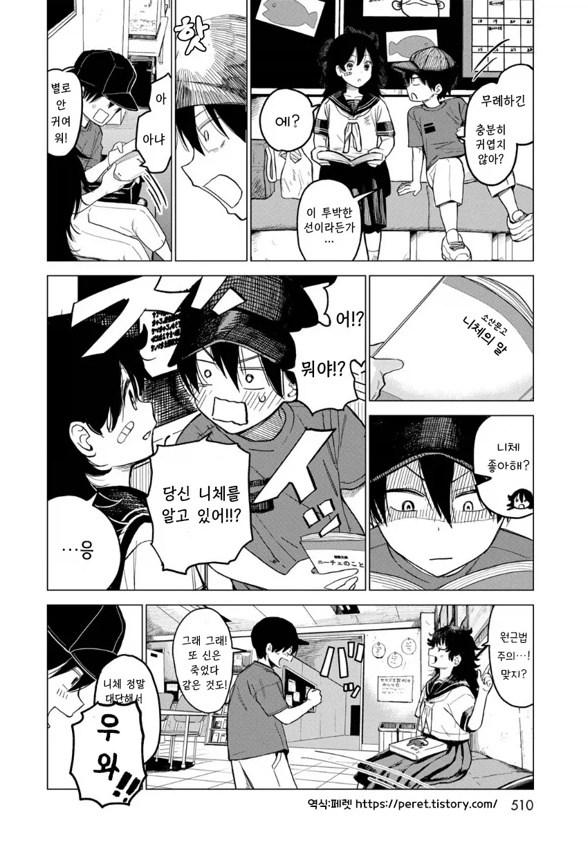 음침초딩과 여중생이 친구가 되는.manhwa - 이미지 10