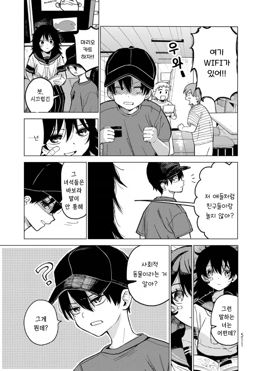 음침초딩과 여중생이 친구가 되는.manhwa - 이미지 11