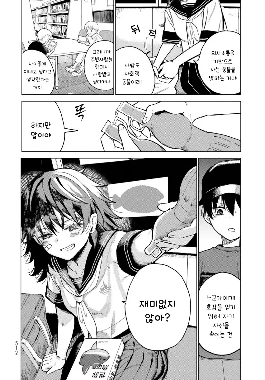 음침초딩과 여중생이 친구가 되는.manhwa - 이미지 12