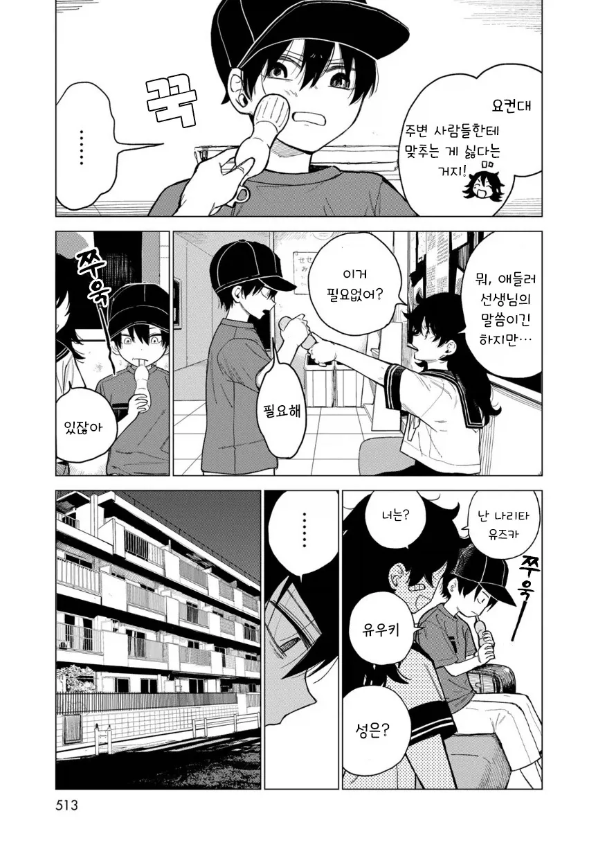 음침초딩과 여중생이 친구가 되는.manhwa - 이미지 13