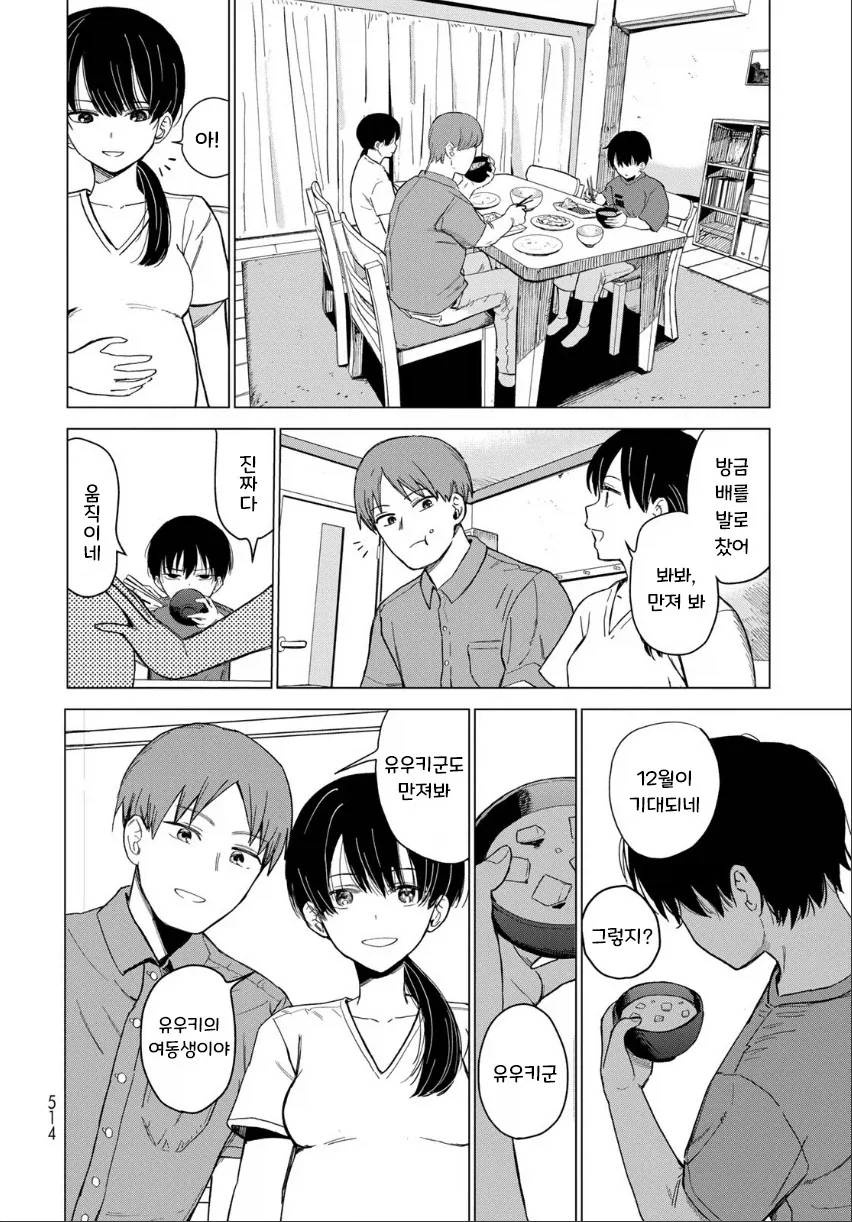 음침초딩과 여중생이 친구가 되는.manhwa - 이미지 14