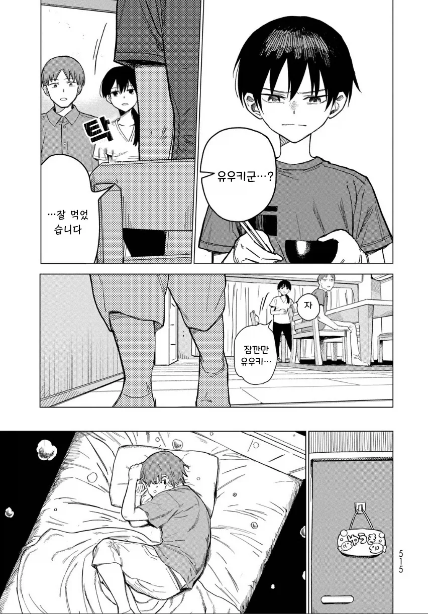 음침초딩과 여중생이 친구가 되는.manhwa - 이미지 15