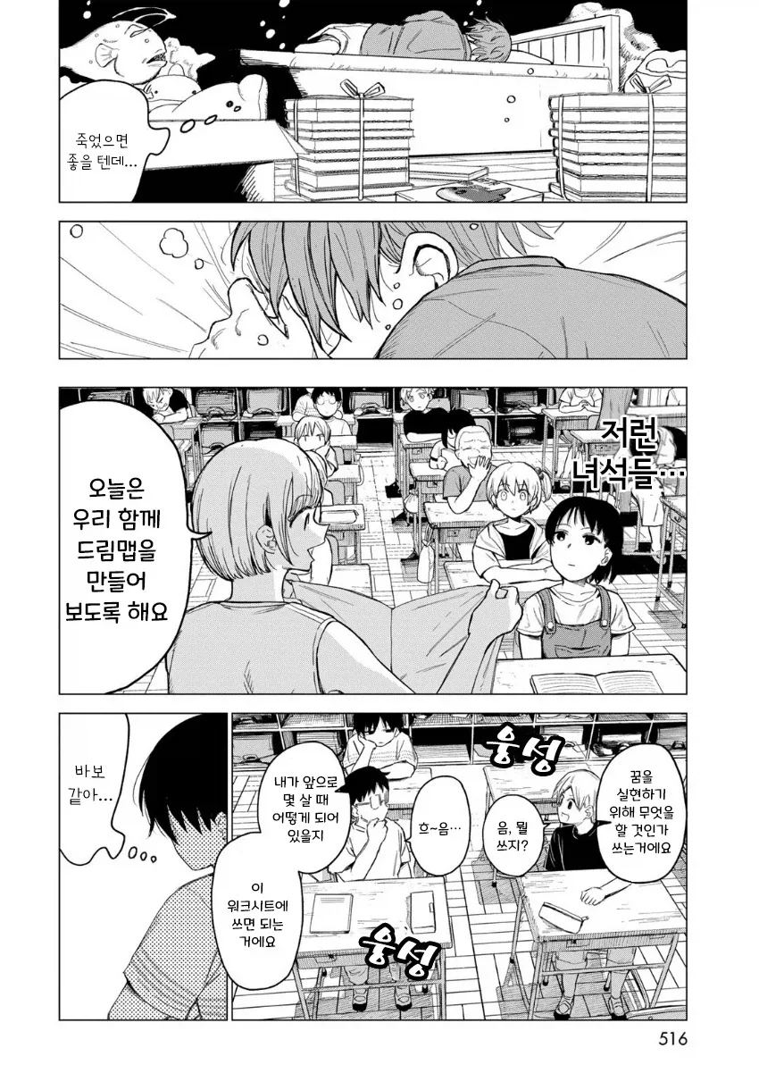 음침초딩과 여중생이 친구가 되는.manhwa - 이미지 16