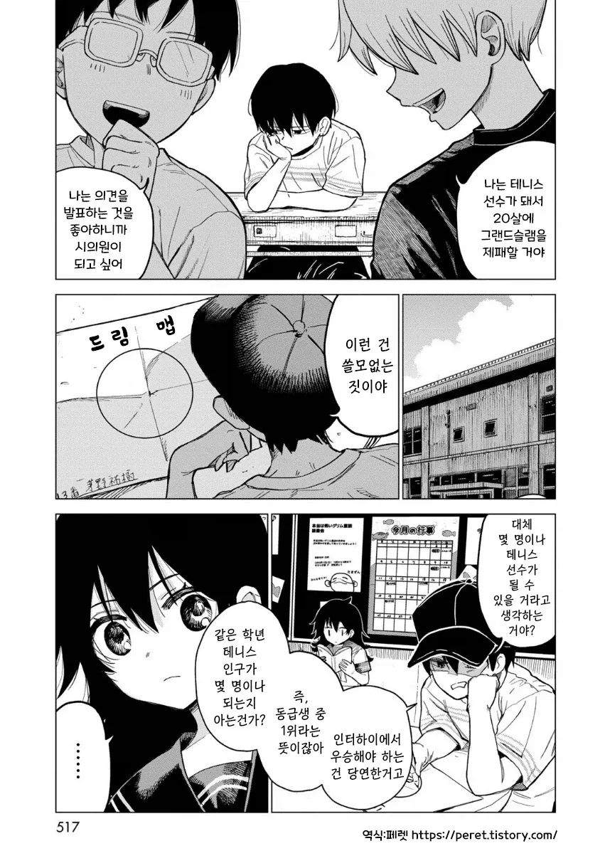음침초딩과 여중생이 친구가 되는.manhwa - 이미지 17