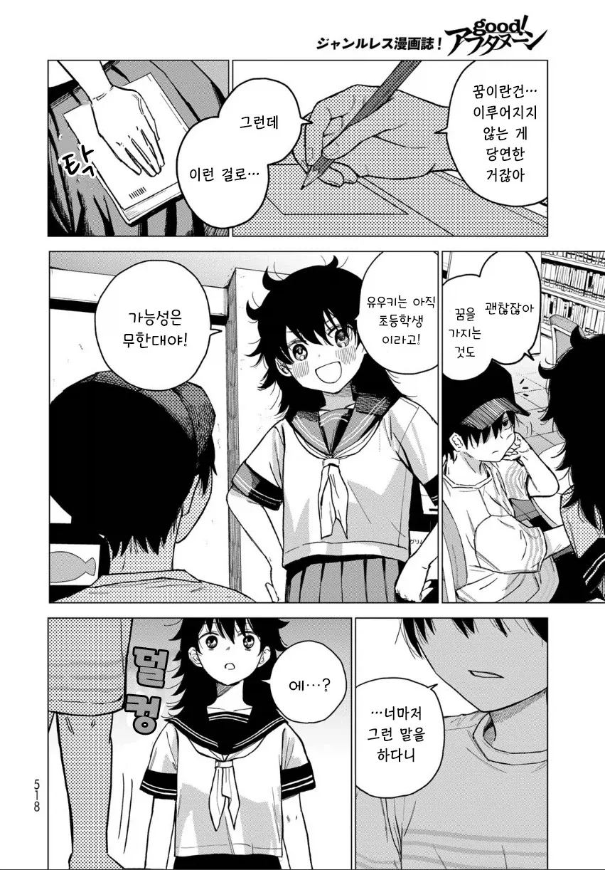 음침초딩과 여중생이 친구가 되는.manhwa - 이미지 18