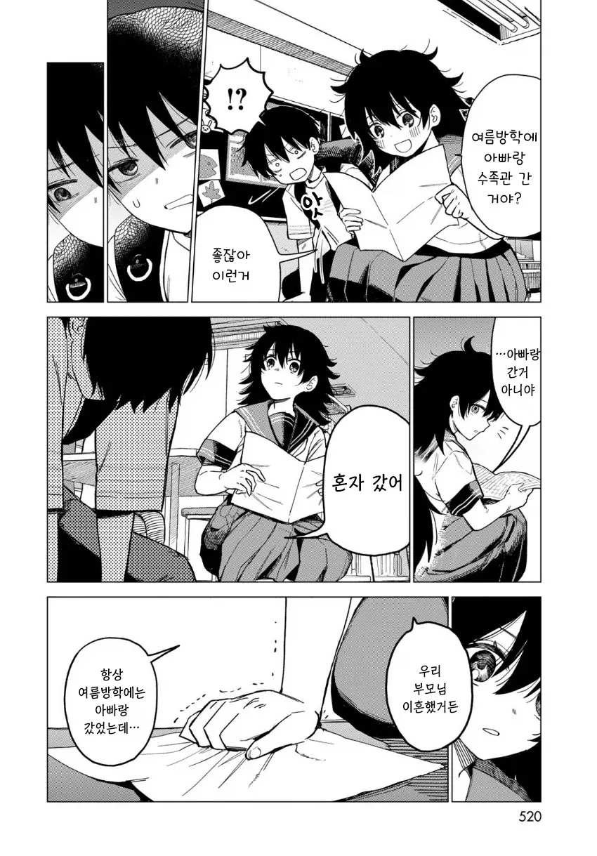 음침초딩과 여중생이 친구가 되는.manhwa - 이미지 20
