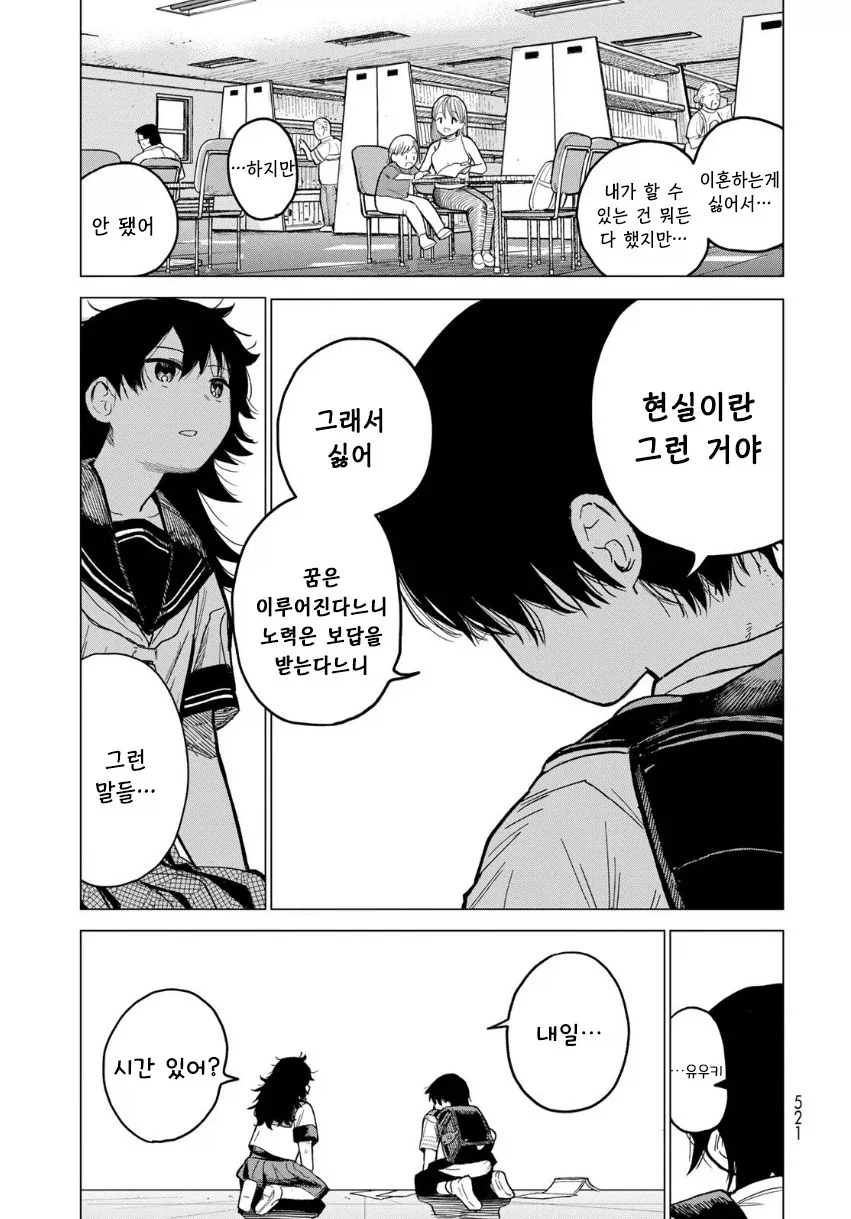 음침초딩과 여중생이 친구가 되는.manhwa - 이미지 21