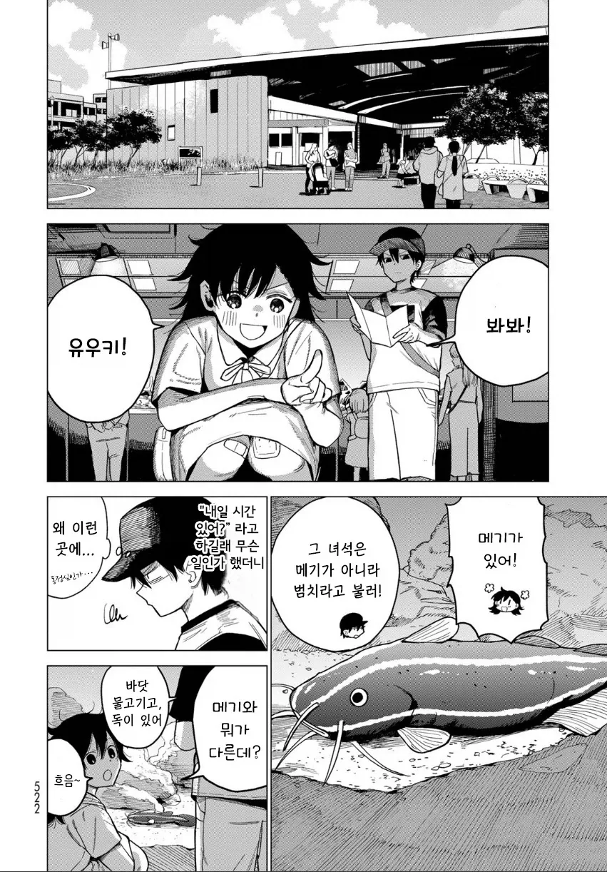 음침초딩과 여중생이 친구가 되는.manhwa - 이미지 22