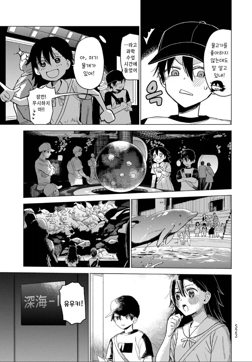 음침초딩과 여중생이 친구가 되는.manhwa - 이미지 23