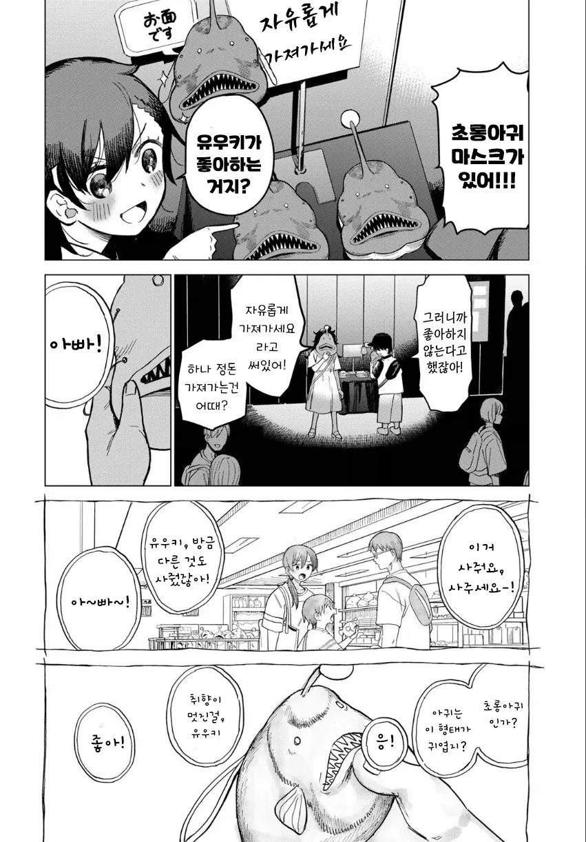 음침초딩과 여중생이 친구가 되는.manhwa - 이미지 24