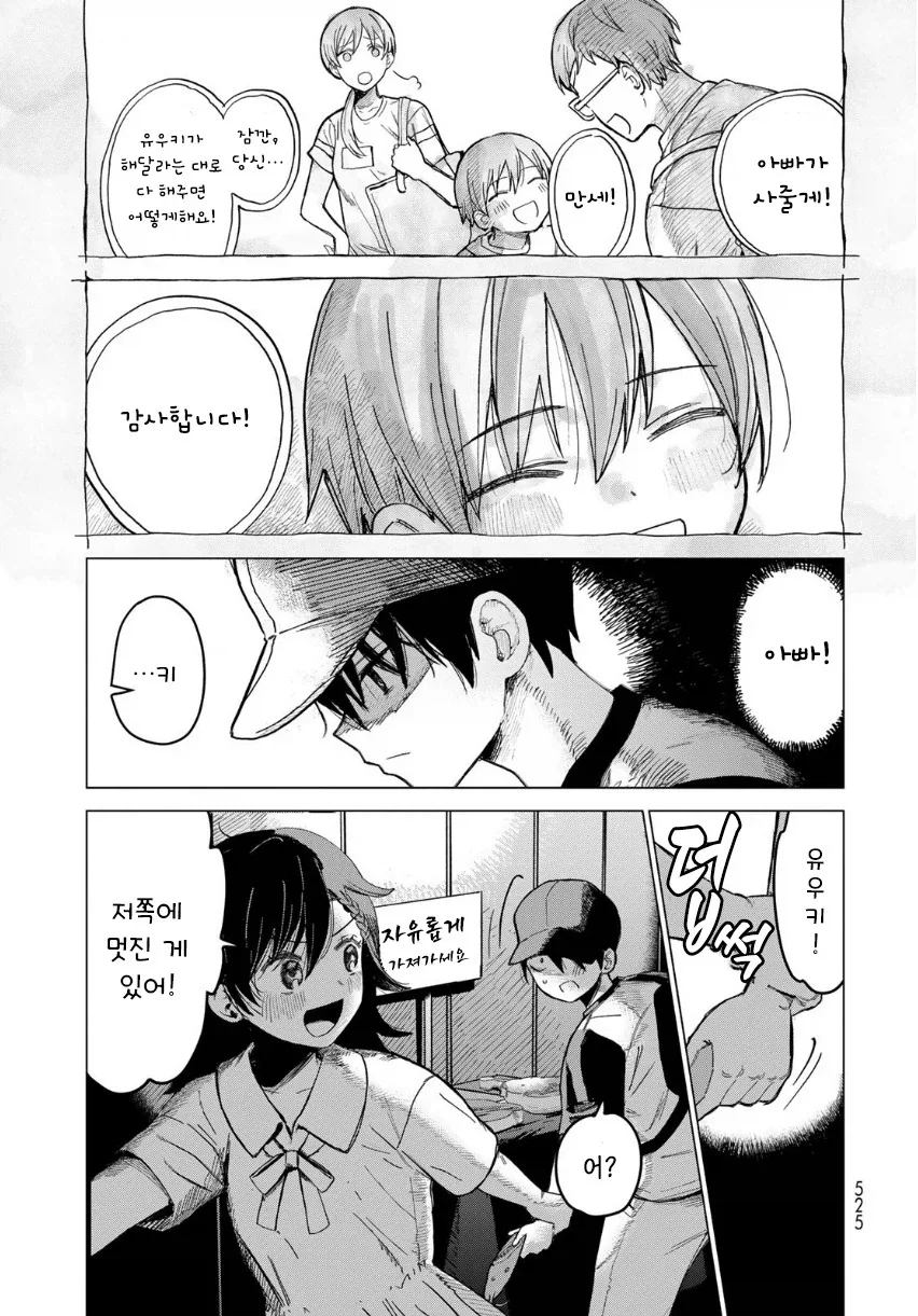 음침초딩과 여중생이 친구가 되는.manhwa - 이미지 25
