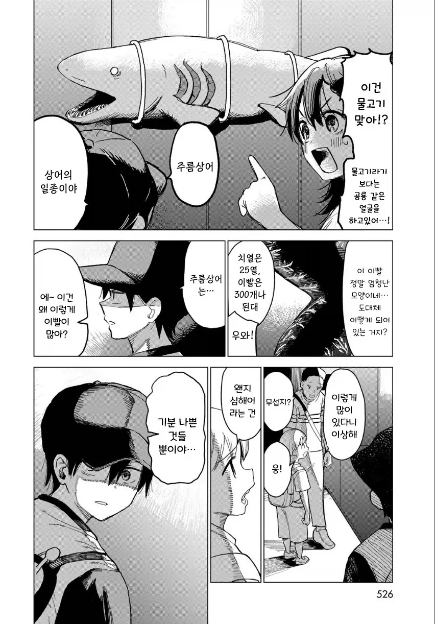 음침초딩과 여중생이 친구가 되는.manhwa - 이미지 26