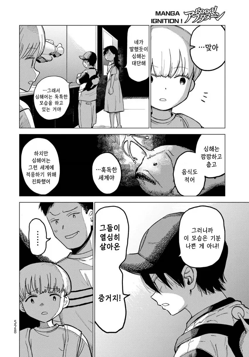 음침초딩과 여중생이 친구가 되는.manhwa - 이미지 28