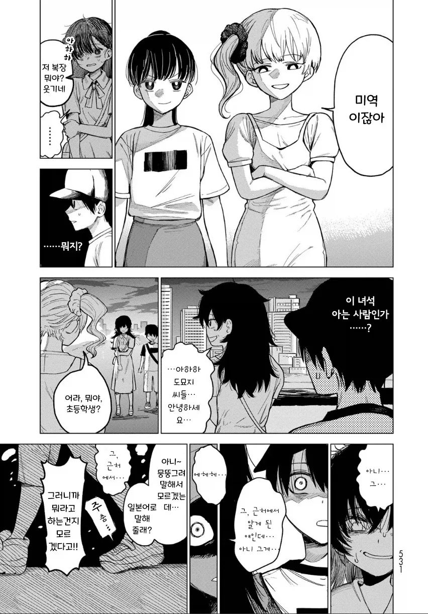 음침초딩과 여중생이 친구가 되는.manhwa - 이미지 31