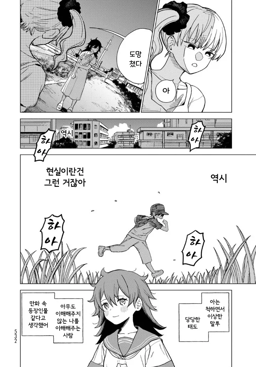 음침초딩과 여중생이 친구가 되는.manhwa - 이미지 32