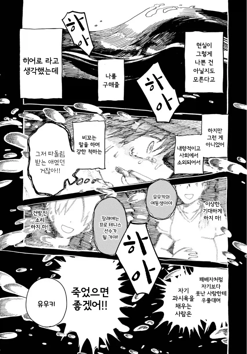 음침초딩과 여중생이 친구가 되는.manhwa - 이미지 33
