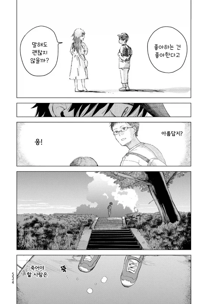 음침초딩과 여중생이 친구가 되는.manhwa - 이미지 34