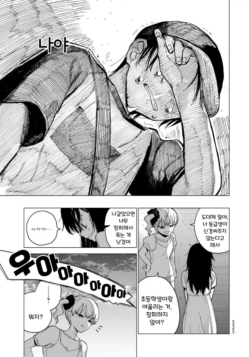 음침초딩과 여중생이 친구가 되는.manhwa - 이미지 35