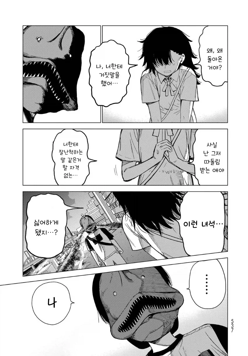 음침초딩과 여중생이 친구가 되는.manhwa - 이미지 37