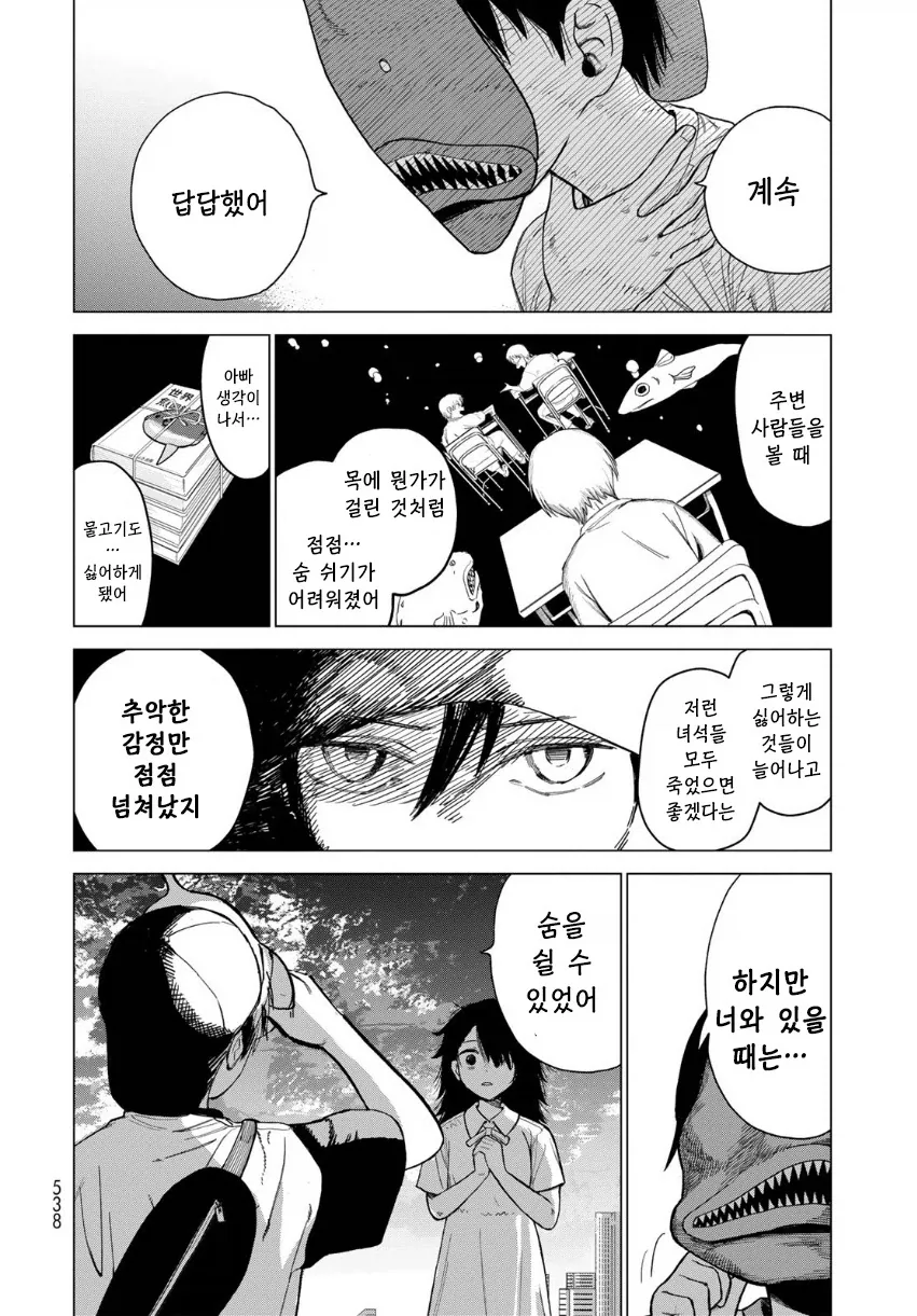 음침초딩과 여중생이 친구가 되는.manhwa - 이미지 38