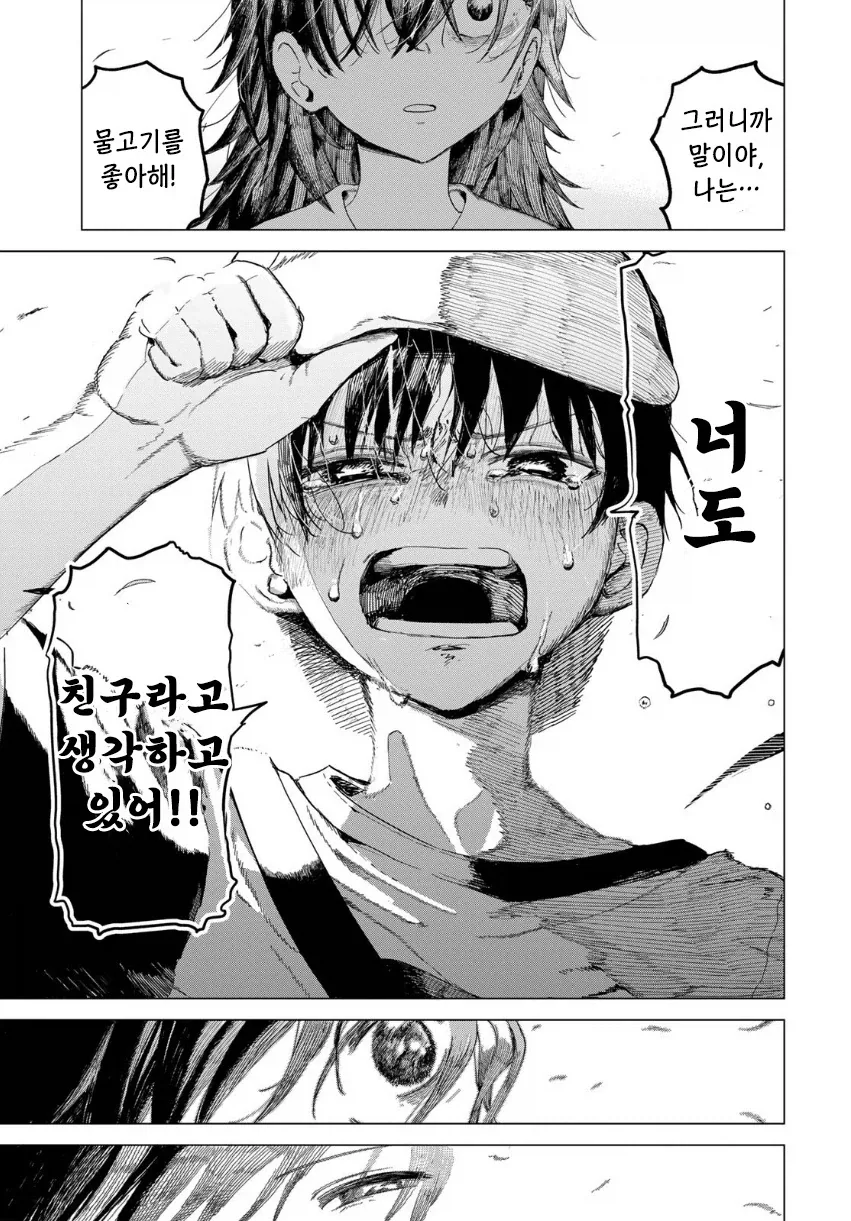 음침초딩과 여중생이 친구가 되는.manhwa - 이미지 39