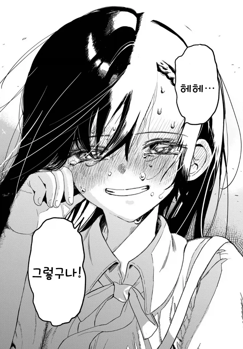음침초딩과 여중생이 친구가 되는.manhwa - 이미지 40