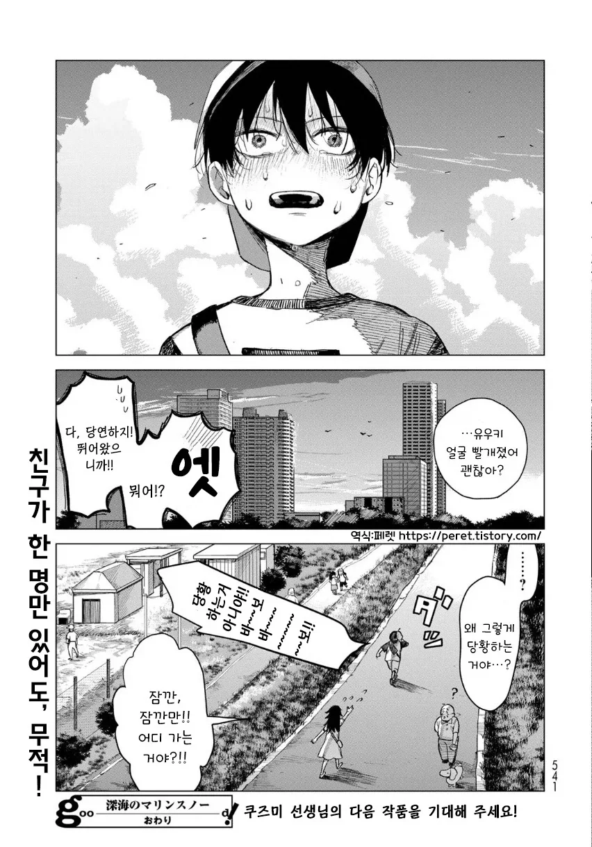 음침초딩과 여중생이 친구가 되는.manhwa - 이미지 41