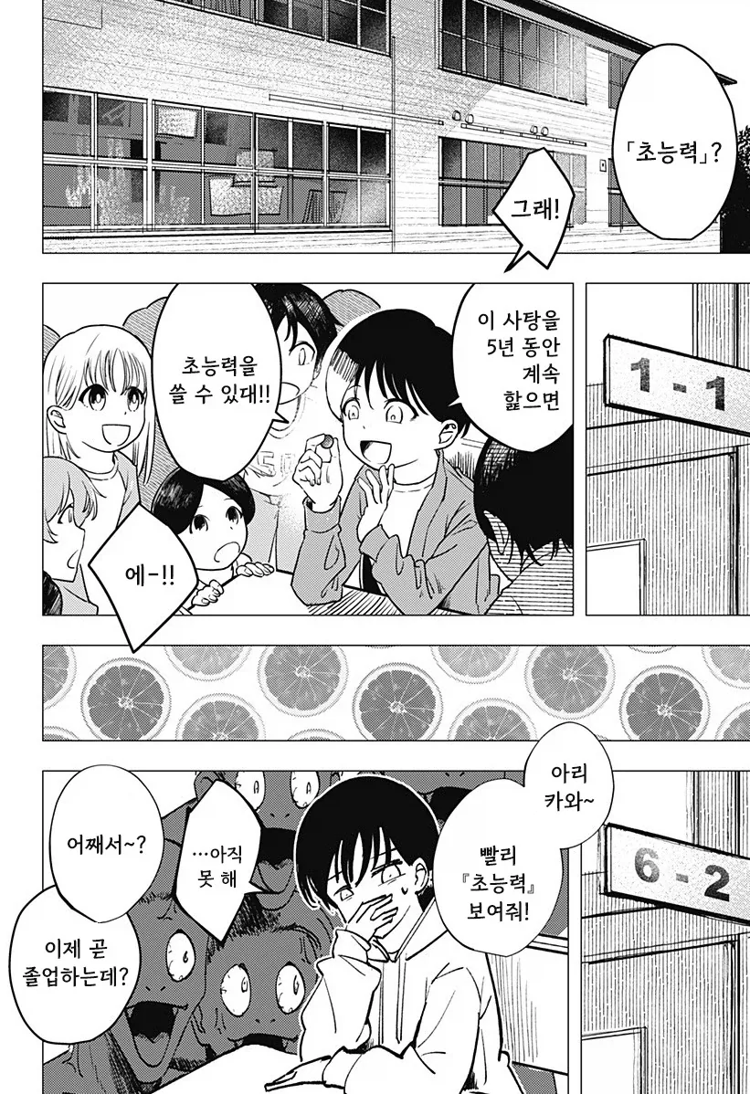 허약한 초능력자의 연정.manhwa - 이미지 3
